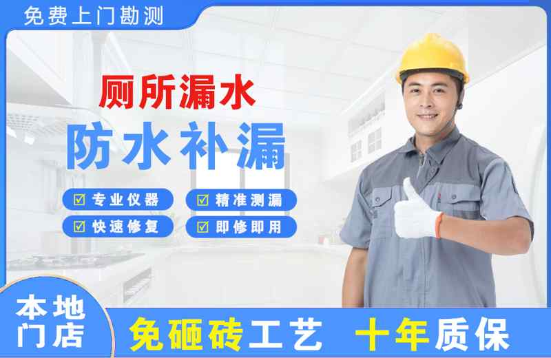 鸡冠厕所漏水维修